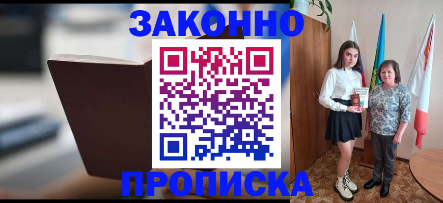 прописка для кредита в Муроме